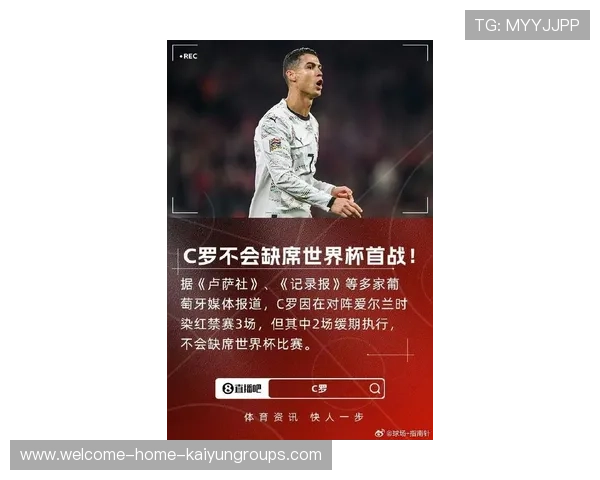 C罗停赛风波后的复出引发全球瞩目